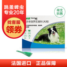 福来恩（FRONTLINE）狗狗体外驱虫滴剂 宠物泰迪比熊金毛柯基犬用驱虫药除虱子跳蚤蜱虫杀虫剂 中型犬10-20kg(单支拆售)