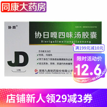 九典 协四 协日嘎四味汤胶囊 0.35g*12粒 1盒装