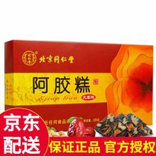 同仁堂（TRT） 北京同仁堂阿胶非女性补血补气营养滋补食品 阿胶糕大枣味225g*1盒非滋补好气血阿胶膏固元膏