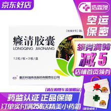 科瑞  癃清胶囊  0.4g*36粒  尿频 尿痛 尿短 小腹坠痛 1盒装
