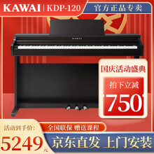 卡瓦依（KAWAI）电钢琴KDP-120重锤键盘88键成人儿童数码智能电子钢琴卡哇伊 KDP-120GR檀木色+【全套配件】