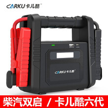 卡儿酷（CARKU）汽车应急启动电源12v大容量搭电启动宝 充电器 电蝎子6代