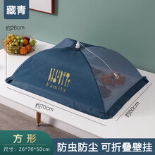 菜罩家用折叠可拆洗桌盖菜罩伞饭菜罩防苍蝇饭桌盖菜罩新款 方形藏青色50*70cm