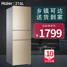 Haier/海尔冰箱小型双门小冰箱家用家电超薄风冷无霜/直冷迷你二门节能电冰箱 216升三开门风冷无霜冰箱BCD-216WMPT