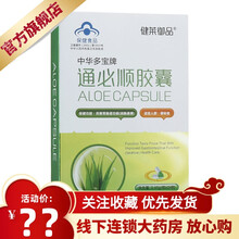 健莱御品 中华多宝牌通必顺胶囊 0.45克/粒*24粒 改善胃肠道功能（润肠通便） 1盒