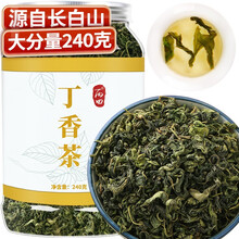 超市	【240克 大分量】丙田 丁香茶 长白山丁香 沙棘茶 丁香叶桂花茶 丁香嫩叶 240克/罐