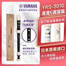 雅马哈YRS-402B8孔竖笛高音C调/中音F调超高音德式英式巴洛克式竖笛 8孔C调高音YRS-301G德式