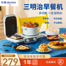 东菱 Donlim 烤面包机 多功能早餐机 烤盘可拆卸可更换三明治机 多士炉大功率电热火锅 晴空蓝（烤盘+煮锅+蒸锅）