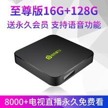 通网络语音机顶盒4K高清智能数字电视盒子无线WIFI家用播放器 旗舰语音版16G+128G送会员