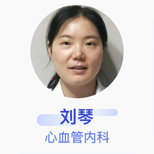 刘琴 心血管内科 主治医师 余干县中医院