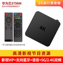 华为芯网络机顶盒家用wifi高清4K电视盒子破解版无线通越狱版 2G+8G语音蓝牙版 官方标配