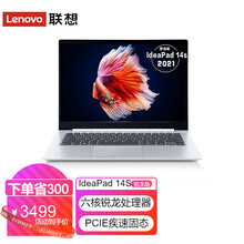 联想IdeaPad14s 2021款锐龙高性能轻薄本商务办公学生手提超薄14英寸笔记本电脑 六核版R5-5500U 8G 256G固态丨标配 银色 14英寸