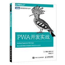 PWA开发实战