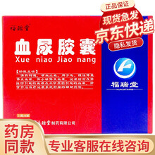 福瑞堂 血尿胶囊 0.3g*60粒 清热利湿 凉血止血 用于急 慢性肾盂肾炎血尿 1盒