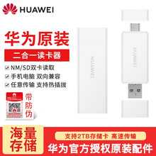 华为NM卡储存卡p40pro手机mate30/20扩展存储p30内存卡 华为二合一读卡器【白色】