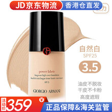 【包税】阿玛尼（ARMANI）蓝标红标大师权力滴管粉底液UV干皮 阿玛尼权力粉底液3.5号自然白