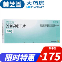 安立泽 沙格列汀片 阿斯利康 5mg*30片/盒 3盒
