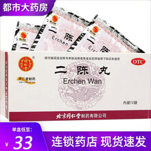 同仁堂 二陈丸12袋燥湿化痰，理气和胃，用于痰湿停滞导致的咳嗽痰多，胸脘胀闷，恶心呕吐 1盒装同仁堂二陈丸12袋盒