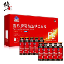 修正 雪铁牌乳酸亚铁口服液10支 搭配儿童中老年人补铁女性补血补气保健食品改善贫血产品使用 1盒