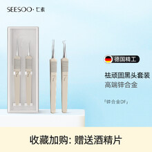 德国七素SEESOO 锌合金粉刺针套装美容院专用工具刮黑头针暗细胞夹 粉刺基础套装 DF款