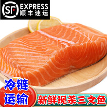 【顺丰速运】三文鱼(中段)刺身新鲜切割生鱼片即食生吃日料惟纳德 4 斤【去皮边角430克/斤】