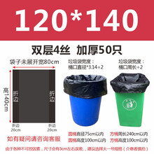 240升垃圾袋大垃圾袋特大中号加厚黑色60*80*100环卫物业酒店厨房商用塑料袋台兰仕 120*140   4丝加厚   (50只)送手套 加厚