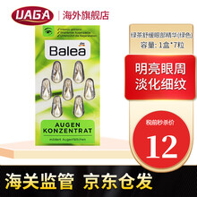 德国balea芭乐雅精华胶囊玻尿酸原液安瓶护肤提拉紧致补水保湿抗皱 绿茶舒缓眼部精华(绿色)