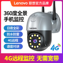 【京闪配送】联想监控器摄像头室外夜视高清家用全景360度无死角远程手机4G 【4G版】无需网络+360度全景+手机监控+对讲 32GB  3MP 12mm