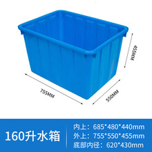 家恒宝 泡瓷砖专用箱养鱼箱方桶塑料水箱长方形大号储水桶加厚大容量卖鱼箱水产养殖箱 160升无盖加厚蓝色:755*550*455