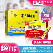 星鲨 维生素AD滴剂60粒胶囊型 预防和治疗维生素A及D的缺乏症 预防佝偻病 夜盲症及小儿手足抽搐症 钙维同补预防佝偻病】1盒+郞迪碳酸钙D3颗粒10袋