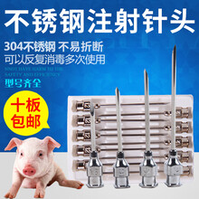 猪博士 兽用注射器针头不锈钢猪用针头兽医鸡牛羊打针畜用注射针管 10支装 16号 16*30