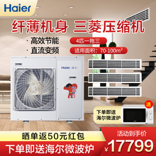 海尔（Haier）中央空调 多联机一拖多 商用一级能效直流变频WiFi智控空调 RFC100MXSAVA四匹一拖三