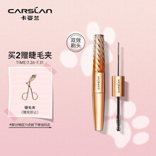 卡姿兰(Carslan)精微大眼双头睫毛膏 5g+7g(浓密 卷翘 纤长 不结块 防水不晕染)
