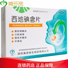 天武 西地碘含片 1.5mg*24片  慢性咽喉炎 口腔溃疡 慢性牙龈炎 牙周炎 RK 5盒装