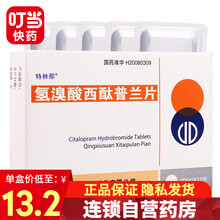 特林那 氢溴酸西酞普兰片 20mg*12片/盒 1盒装
