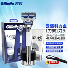 吉列云感剃须刀小云刀男士锋速手动刮胡刀通用锋隐致顺致护系列刀头刀架 引力盒1刀头1刀架+磁力座+洁面乳80g+硅胶套