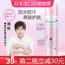 日本Naris娜丽丝防晒喷雾男女面部防晒保湿无色透明防水防汗防晒霜紫外线身体隔离学生SPF50+ 1瓶装