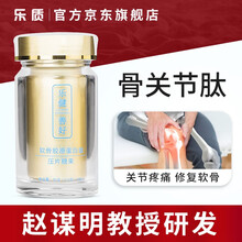 乐质赵谋明关节肽胶原蛋白软骨不含氨糖软骨素钙片中老年硫酸软骨素增加骨密度氨基葡萄糖酸锌钙骨骼健康 赵谋明教授研发关节肽 【一盒装】