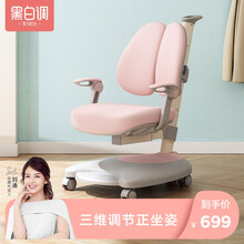 黑白调学习时光儿童学习椅 学生椅 矫正坐姿座椅学生椅子 家用可调节升降靠背写字椅 鲸灵椅粉色旋转扶手