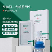 医佳妍医用冷敷贴透明质酸钠修复贴医用敷料械字号术后修复补水保湿改善肤质医疗用面部修复膜低敏感肌可用 体验装1片