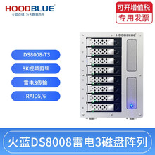 Hoodblue火蓝存储雷电3磁盘阵列柜24盘Thunderbolt3Raid5\/6硬盘阵列盒 DS8008-T3-144TB