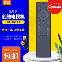 智邦适用创维电视机蓝牙语音遥控器YK-8611J 55G71 65G71 55G671 65G671 创维电视机遥控器 YK-8611J