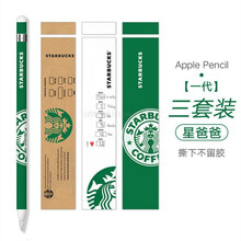 HKXAApple pencil贴纸一代1防滑二代保护贴膜ipad笔套保护套笔尖套 星爸爸【3片装】+2个笔尖套 Apple pencil【一代贴纸】