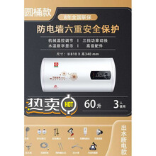 樱花树智能热水器 电 家用防漏电热水器省电速热储水式洗澡机60升80升50 OL 圆桶60升出水断电款+高配 全国联保