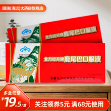 北方经开 鹿尾巴精口服液 10ml*10支 五盒装