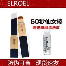韩国叶瑞叶ELROEL60秒仙女棒粉底提亮遮瑕持妆隔离粉底棒大璐璐推荐同款 一支12g
