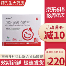 小贴士 可乐定透皮贴片 1.5mg*1贴 发声与多种运动联合抽动障碍 8盒装