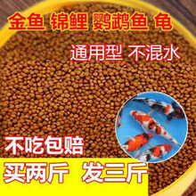 易消化不混水观赏鱼小金鱼饲料锦鲤鱼食小鱼颗粒鱼粮食鱼饵料 1斤小颗粒(拍2送1斤，拍3斤送2)