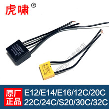 虎啸电容电动冲击扳手E12/E14/E16/12C/20C/22C/30C/风配件 S20