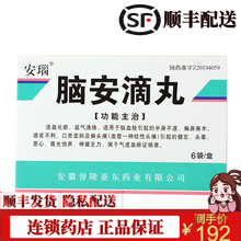 安瑙 脑安滴丸50mg*120粒/盒 10盒装
